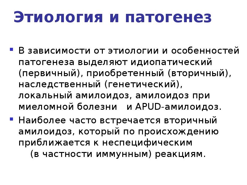 Этиология и патогенез болезни альцгеймера презентация