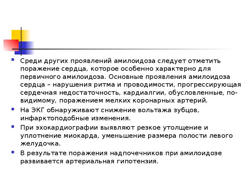 Амилоидоз эхокг. Амилоидоз миокарда. Кардиоваскулярный амилоидоз. Амилоидоз миокарда. Амилоидоз сердца экг.