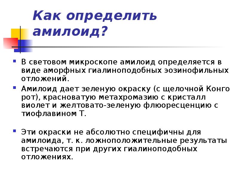 метахромазия микробиология. зерна бабеша эрнста. метахроматические красители. метахромазия. феномен метахромазии.