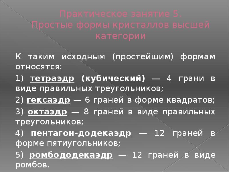 Исходная форма это. К простым формам относится. Что такое первоначальная форма. Простые формы. Исходная форма.