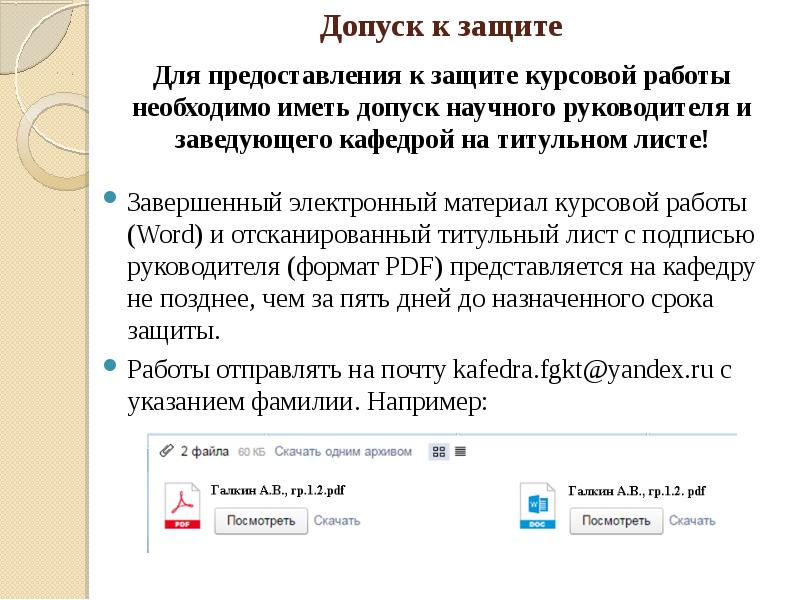 Презентация для защиты курсовой работы