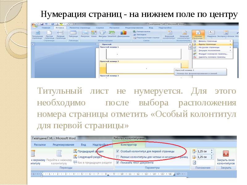 Как оформить нумерацию страниц в содержании