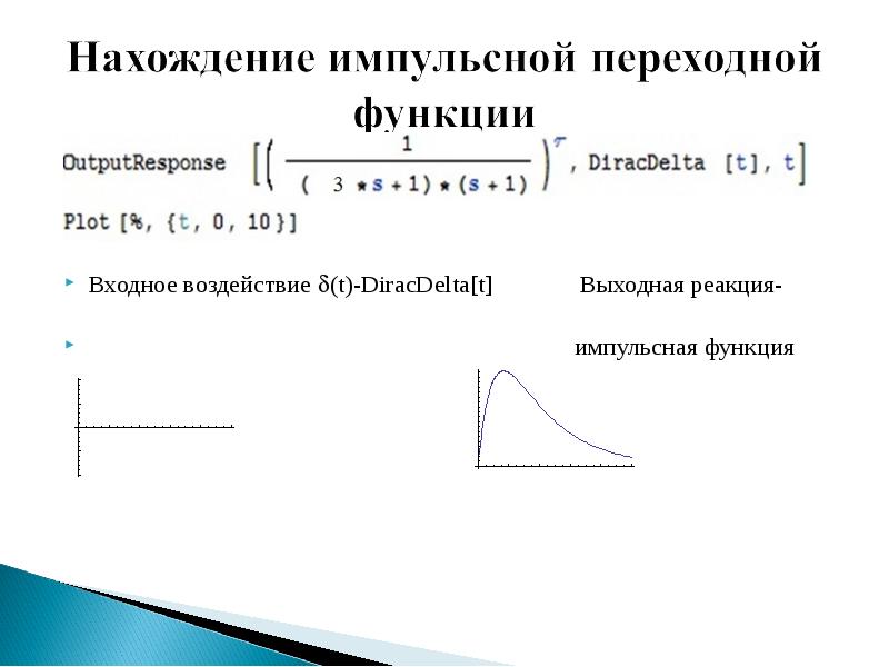 Импульсивная реакция