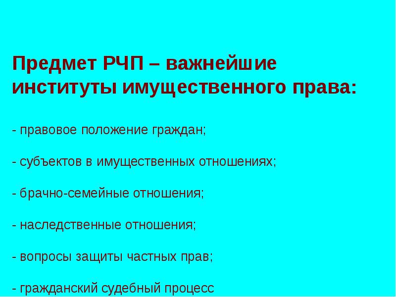 Презентация на тему основные черты римского частного права