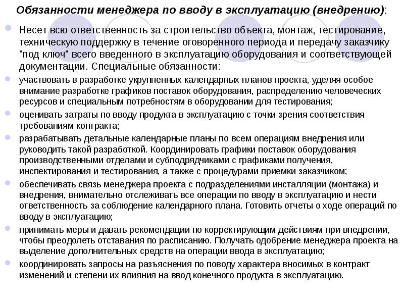 Должностные инструкции менеджера зала его права и обязанности ответственность требования к нему