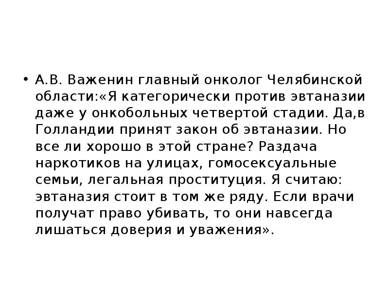 Биоэтические проблемы эвтаназии презентация