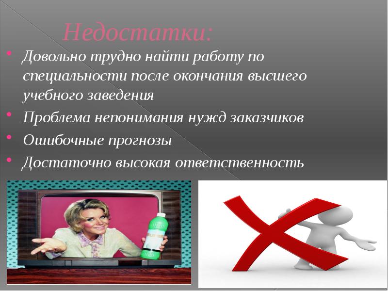 Довольно сложно. Почему сложно найти работу по специальности.