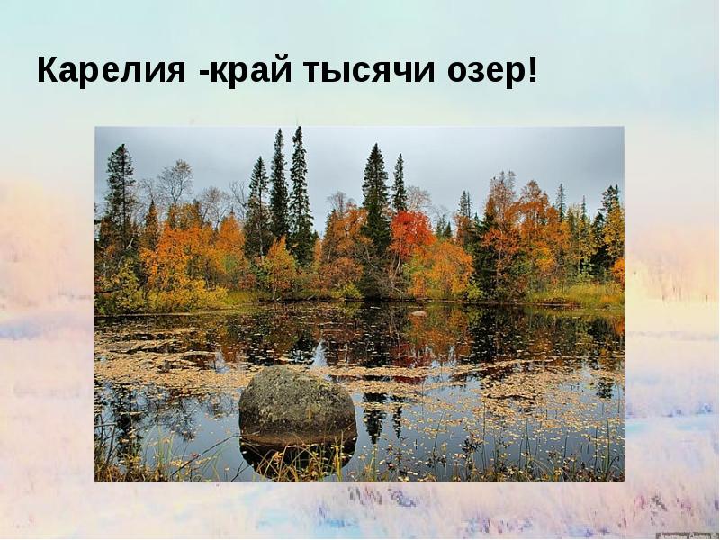 Путешествие по северу европейской части россии 4 класс окружающий мир презентация