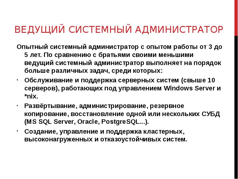 Презентация системный администратор