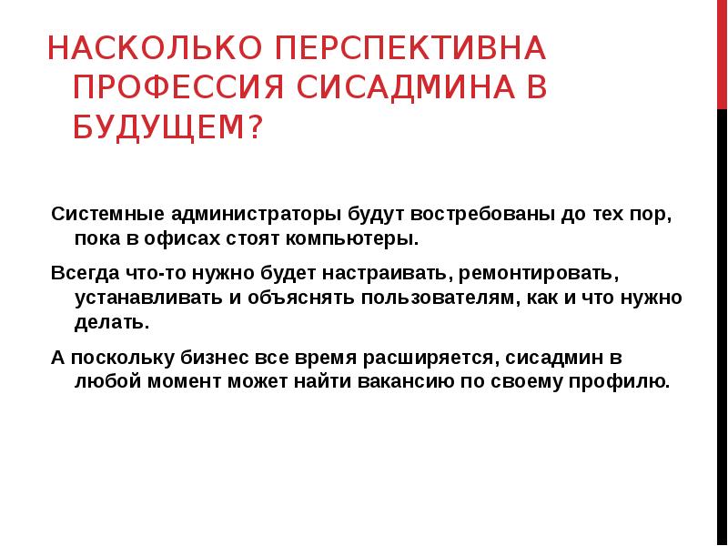 Профессия сисадмин презентация