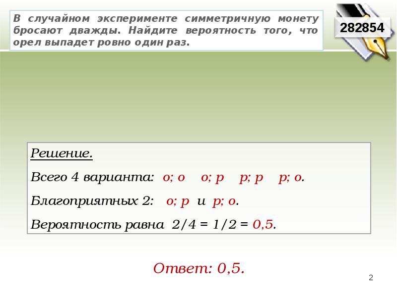 В случайном эксперименте симметричную монету бросают 3