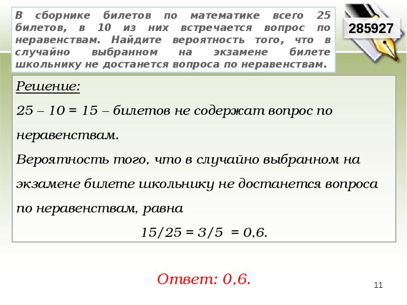 Вероятность того что новый прослужит. Сборник билетов. В сборнике билетов по математике всего 25 билетов в 10 из них. Сборники билетов по геометрии всего 40 билетов. Сборник билетов по физике.