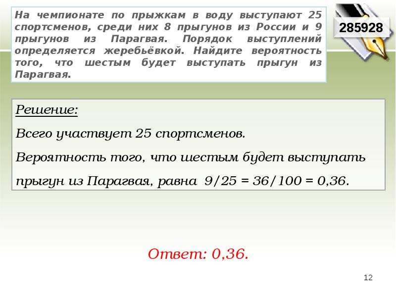 Найдите вероятность того что спортсмен