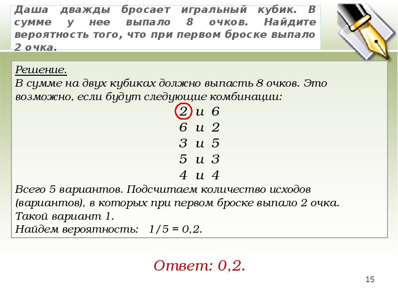 Определите вероятность следующих событий. Определить вероятность. Сумма выпавших очков больше 8. при втором броске выпало 3 очка. Сколько исходов Доминго.