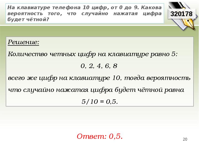 Какова вероятность что случайно выбранный телефонный номер. На клавиатуре телефона 10 цифр от 0 до 9 какова вероятность того что. На клавиатуре телефона 10 цифр от 0 до 9 какова. На клавиатуре 10 цифр от 0 до 9 какова вероятность того что четная. Номер телефона из 10 цифр.