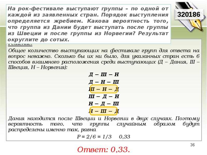 Порядок выступления определяется жребием. На фестивале выступают группы по одной от каждой от заявленных стран. На рок-фестивале выступают группы по одной от каждой из заявленных. На рок фестивале выступают группы. Как решить на фестивале выступают группы по одной из заявленных стран.