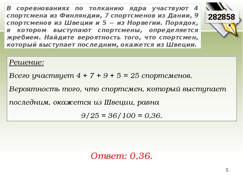 Вероятность спортсмены. Вероятность про спортсменов ЕГЭ. Задание 282858.