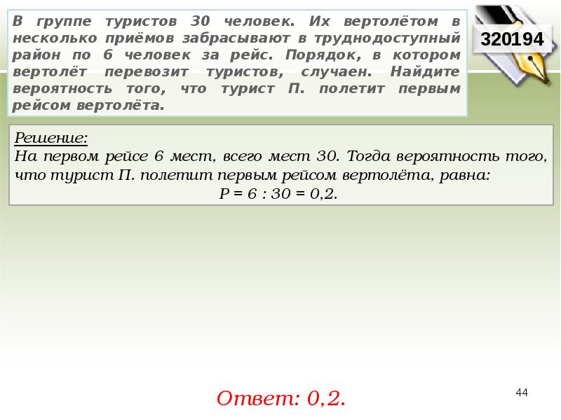 В группе туристов 30 человек их вертолетом. В группе туристов 30 человек их вертолетом в несколько приемов. В группе туристов по 30 человек. В группе туристов 16 человек их вертолетом в несколько приемов. Группе туристов 30 человек их вертолетом забрасывают.