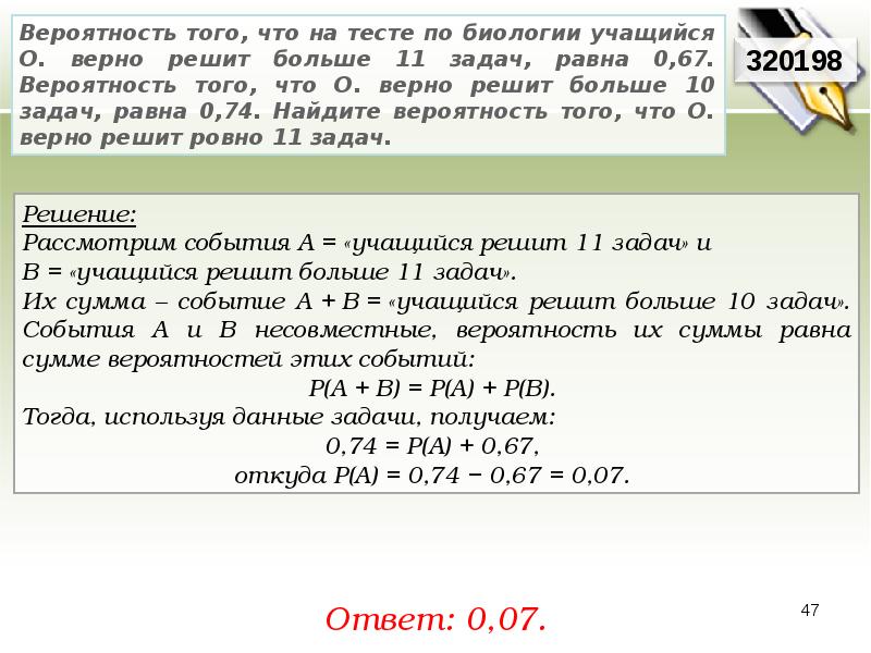 Вероятность того что утюг прослужит больше. Вероятность того что на тестировании по биологии. Вероятность того что на тесте по биологии. Вероятность что на тесте по биологии решит больше 11. Вероятность того что учащийся о верно решит больше 11 задач равна.