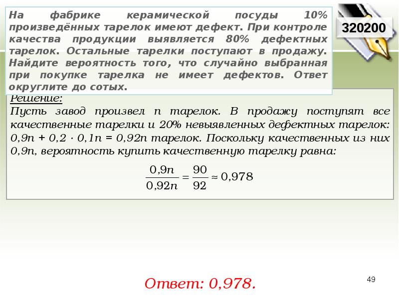 На фабрике керамической посуды дефект. На фабрике керамической посуды. На фабрике керамической посуды 10. На фабрике керамической посуды 10 произведенных тарелок. На фабрике керамической посуды 10 произведенных тарелок имеют дефект.