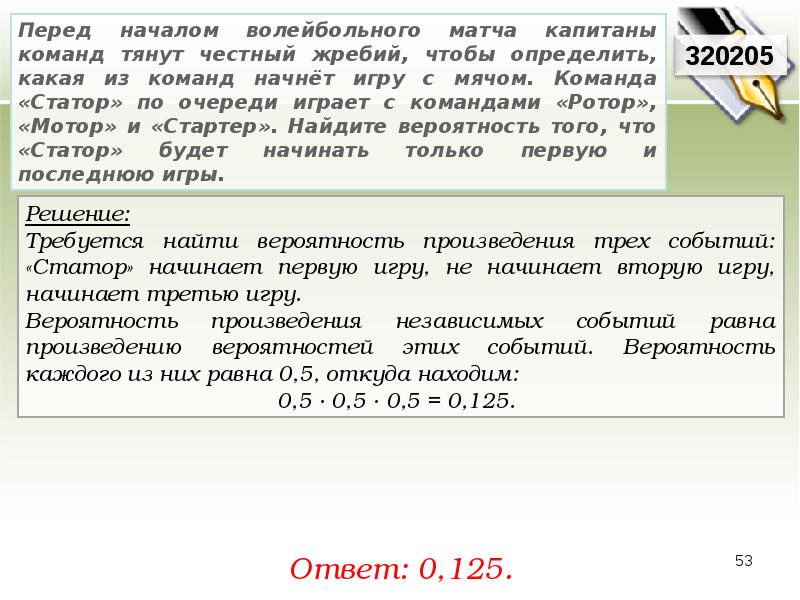 Перед началом волейбольного матча капитаны команд. Перед началом матча Капитаны команд тянут честный жребий.