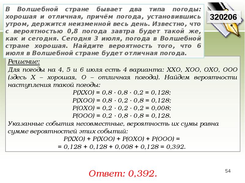 Вероятность того что утюг прослужит больше. В волшебной стране бывает два типа погоды хорошая и отличная 0.7. Задача на вероятность про погоду хорошую и отличную. Вероятность погода в волшебной стране. Рейтинговая работа по теории вероятностей.