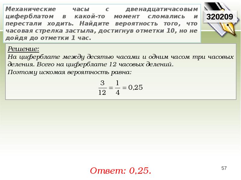 Механические часы сломались найдите вероятность. Механические часы с двенадцатичасовым циферблатом в какой-то момент. Найдите вероятность того что стрелка часов. Есть двенадцатичасовым циферблатом в какой то момент.