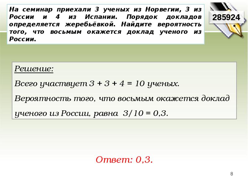 Порядок сообщения. На семинар приехали 5 ученых из Норвегии 6 из России и 9 из Испании. На семинар приехали 3 ученых из Норвегии 3 из России и 4 из Испании. На семинар приехали 3. На конференцию приехали 3 ученых.