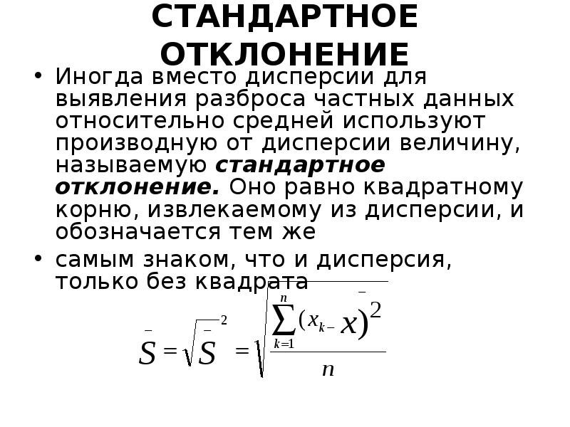 Стандартное отклонение числа уцелевших пирожных. Стандартное отклонение числа уцелевших пирожных