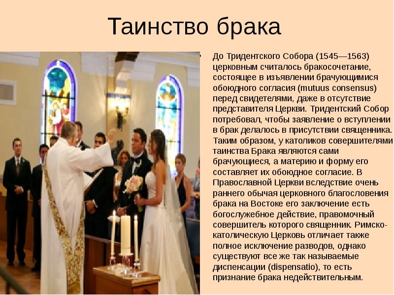 Речь священника на свадьбе