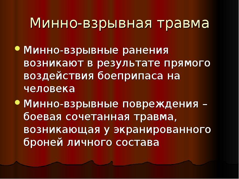 Взрывная травма мкб. Сингл-взрывное ранение. Минно-взрывные ранения. Минно-взрывные ранения классификация. Огнестрельные и минно-взрывные ранения травматология.