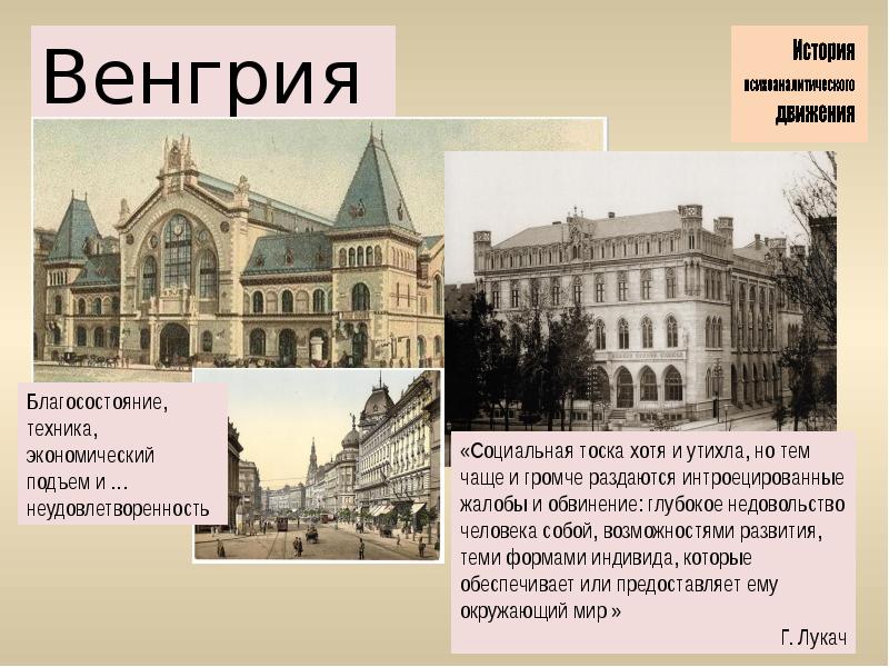 История венгрии. Венгрия проект. Венгрия презентация. Рассказ про Венгрию. Венгрия доклад.