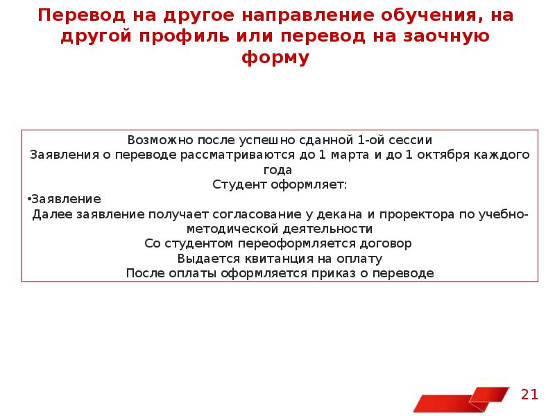 Другой факультет. Как перевестись на другой Факультет внутри вуза. Перевод с одного направления на другое внутри вуза. Как перевестись на другой Факультет внутри вуза на 1 курсе. Перевестись с одного факультета на другой на 4 курсе.