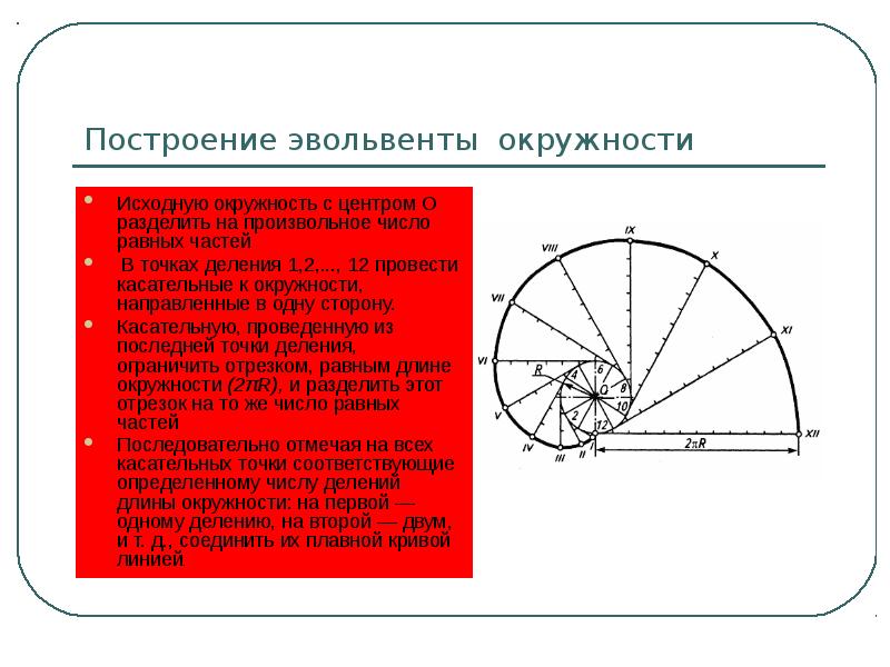 Направляющая круг