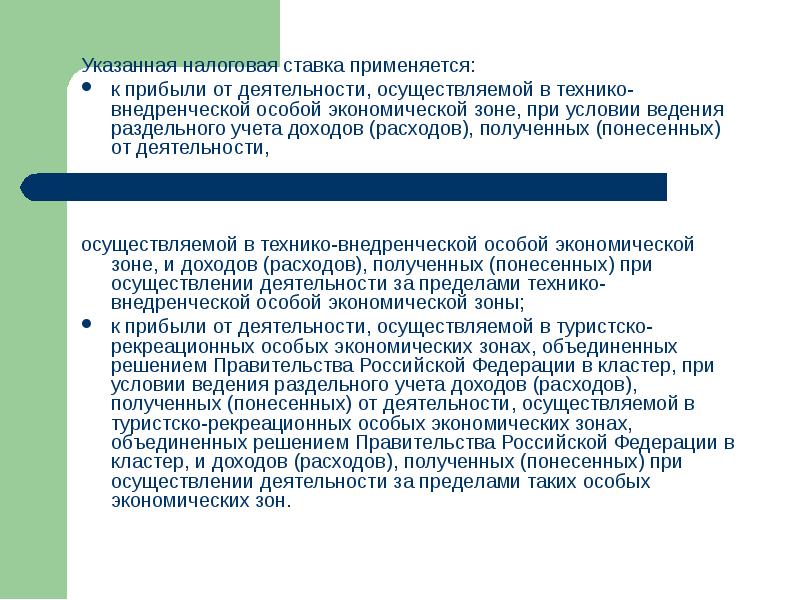 Налоговые льготы для участников региональных инвестиционных проектов