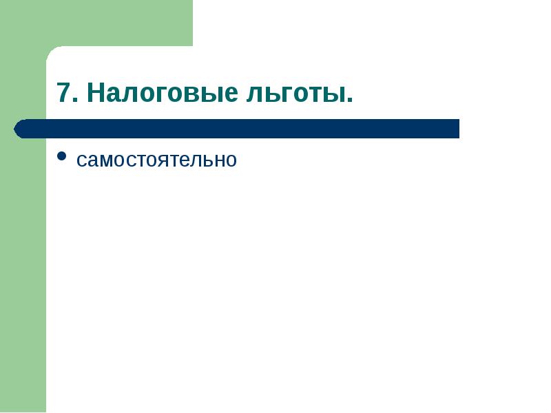 Презентация на тему налоги и налогообложение экономика