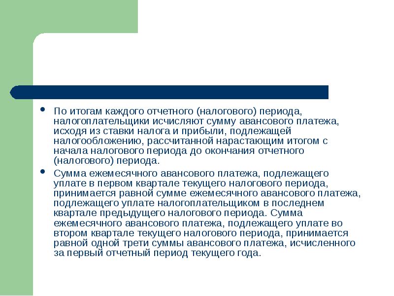 По итогам каждого налогового периода