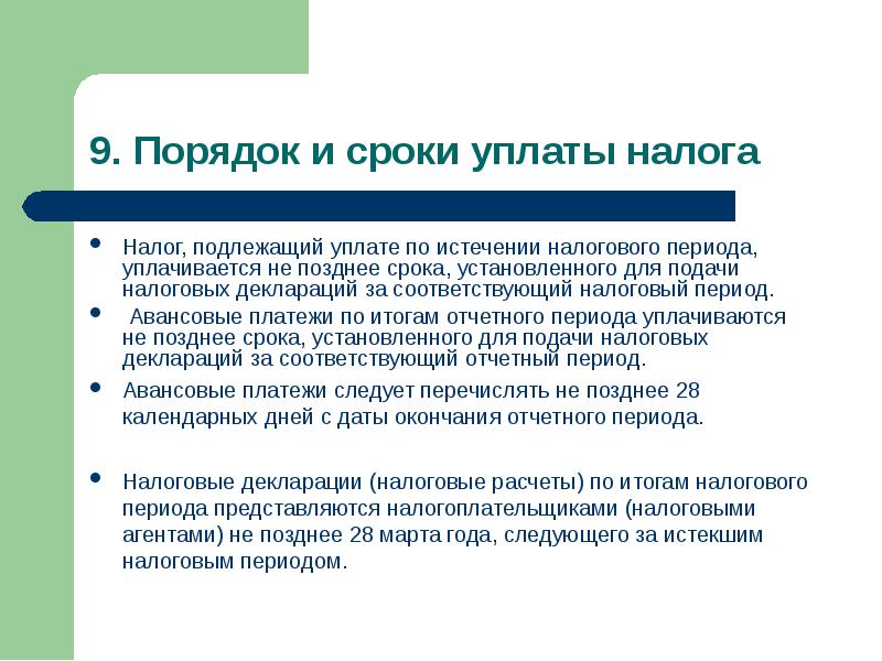 Налоговый период организации. Сроки уплаты налогов по окончании налогового периода. По окончании налог периода организации следует. Налог на прибыль подлежащий уплате по истечении налогового периода. Налоговый период это срок.