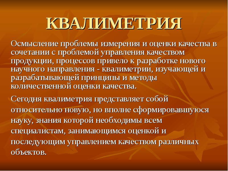 Основная схема квалиметрии