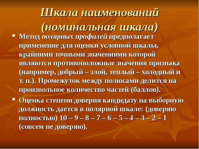 Условная оценка. Метод Полярных профилей. Бланк методики Полярных профилей. Метод Полярных профилей пример. Методику «шкала моторного развития Линкольн-Озерецкого».