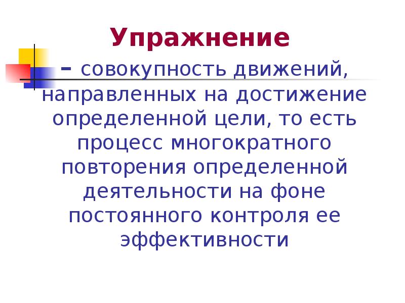 Физиологическая классификация физических упражнений презентация