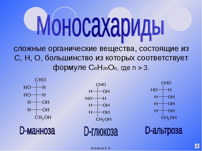 Сложные органические соединения. Сложные органические вещества. Формулы сложных органических веществ. Сложные формулы органических соединений.