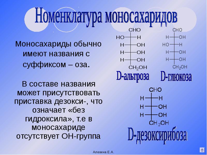 Названия групп углеводов. Классификация моносахаридов таблица. Формулы моносахаридов таблица. Классификация и строение моносахаридов. Моносахариды: классификация, номенклатура, строение..