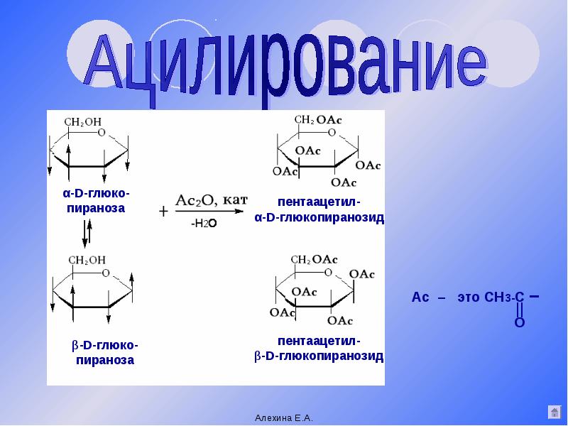 Ac это. Формула ацилирования Глюкозы. Реакция ацилирования Глюкозы. Ацилирование сахарозы. Ацилирование моносахаридов.