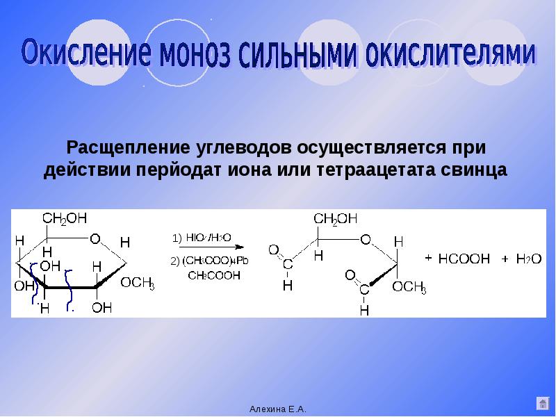 Углевод 100. Окисление дисахаридов. Тетраацетат. Общая характеристика углеводов. Общая характеристика углеводов презентация.