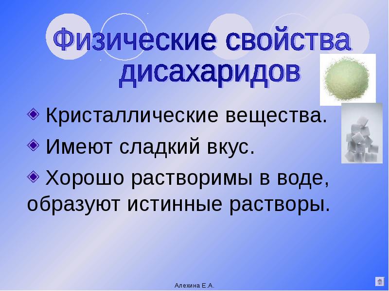 Нахождение в природе углеводов. Дисахариды в природе. Роль в природе дисахаридов. Дисахариды нахождение в природе. Дисахариды функции в организме.