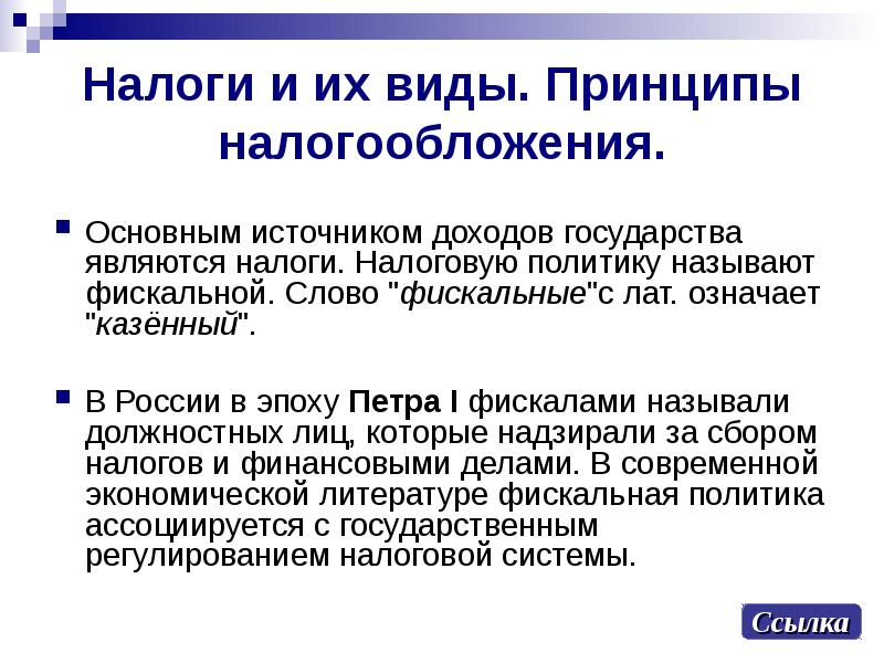 Источники доходов государства