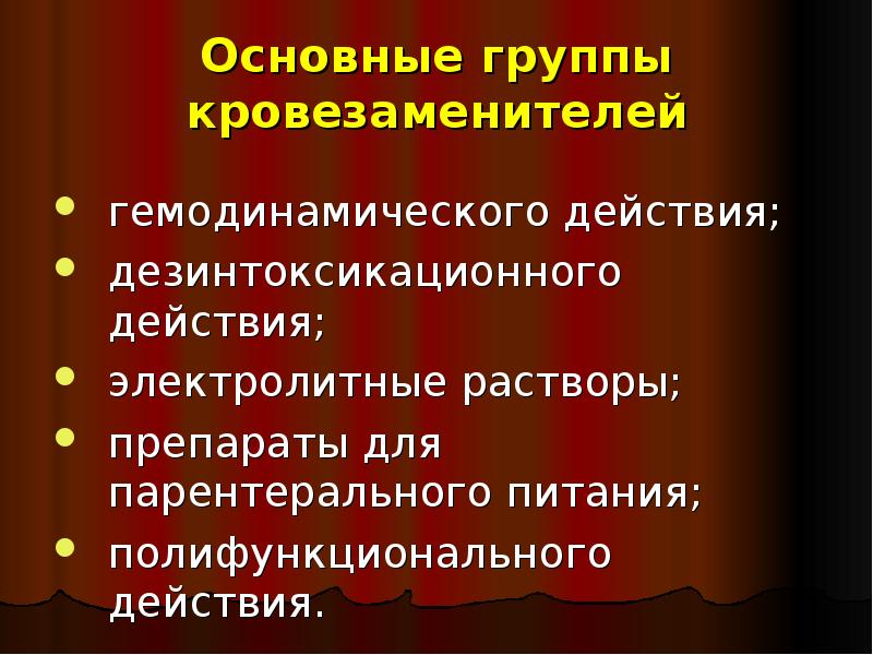 Трансфузиология в хирургии презентация