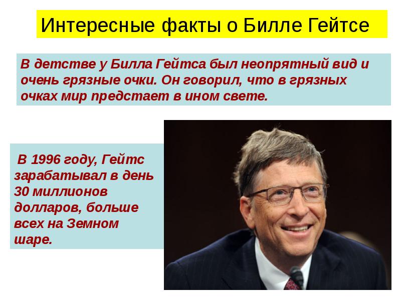 Билл гейтс презентация на английском