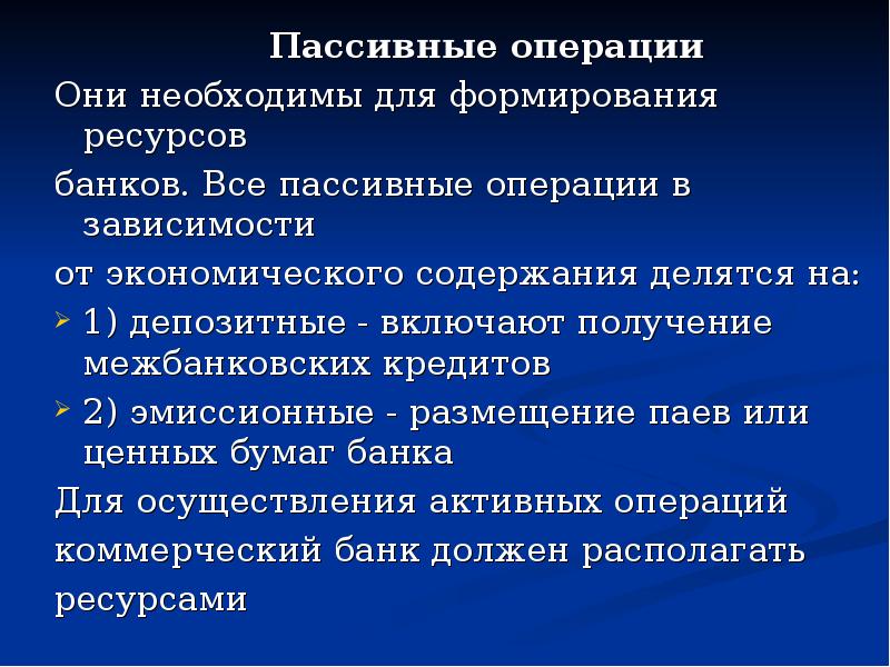 К активным операциям банка относится ответы. Пассивные операции коммерческих банков презентация. Пассивные депозитные операции включают. Операции по формированию ресурсов банков. Пассивные операции экономическое содержание.